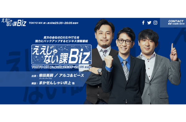 9/18(日)放送「ええじゃない課Biz」でFAMofficeが紹介されました