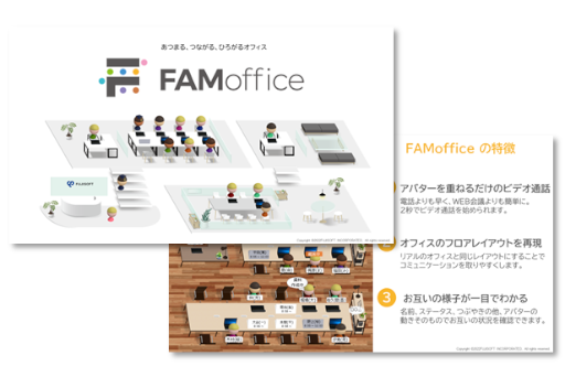 FAMofficeご紹介資料