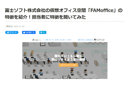 Webメディア「不動産プラザ」にてFAMofficeのインタビュー記事が掲載されました