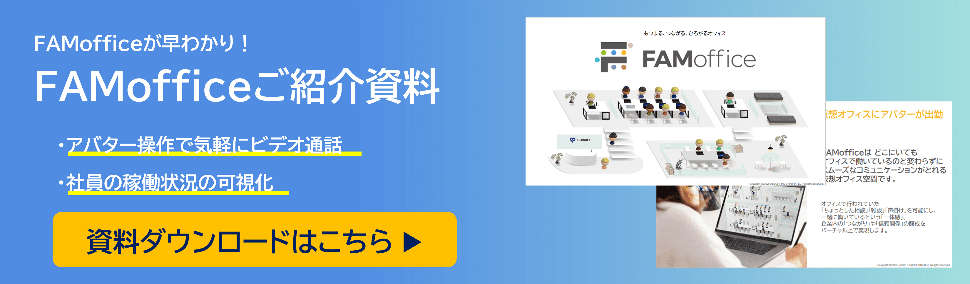 スムーズに通話できる仮想オフィス